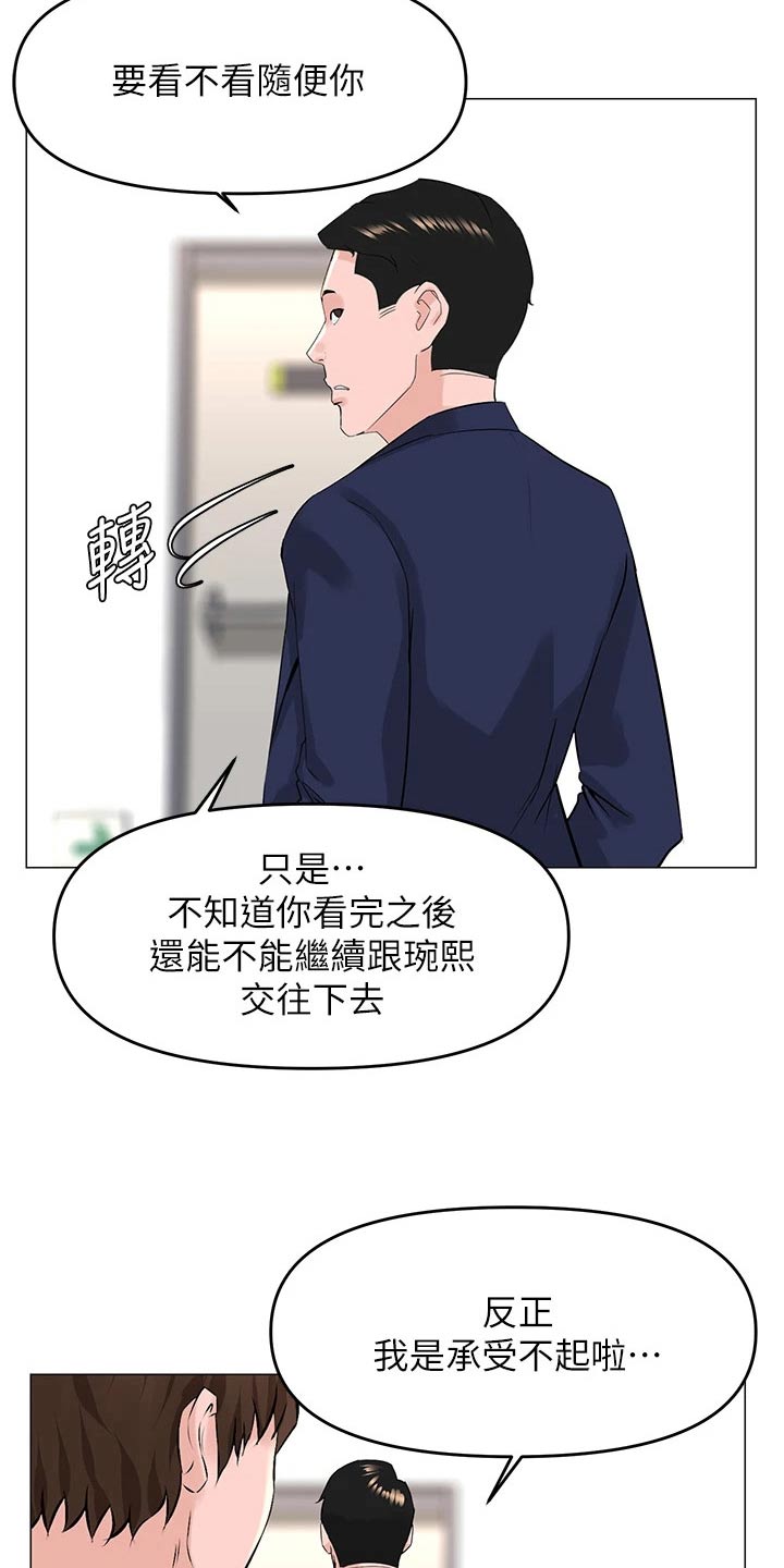 网名漫画,第76话2图