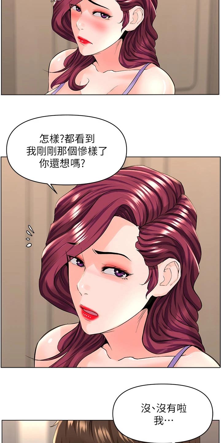 网红邻居送菜的文案漫画,第54话2图