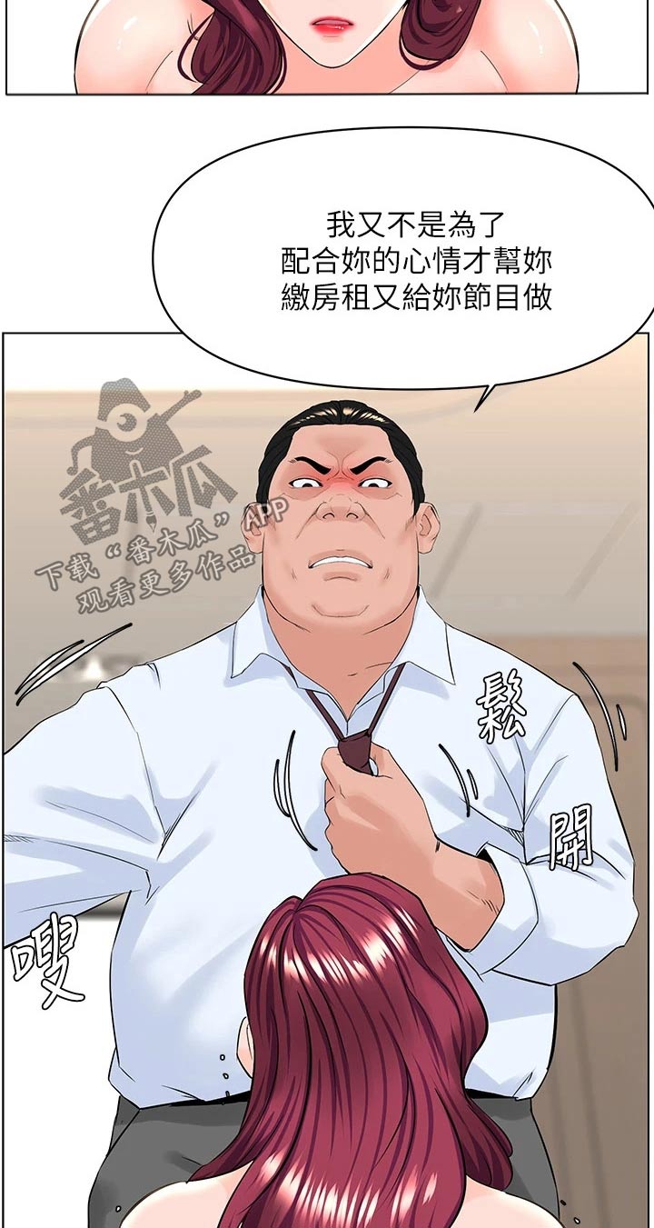 网红邻居送菜的文案漫画,第53话1图