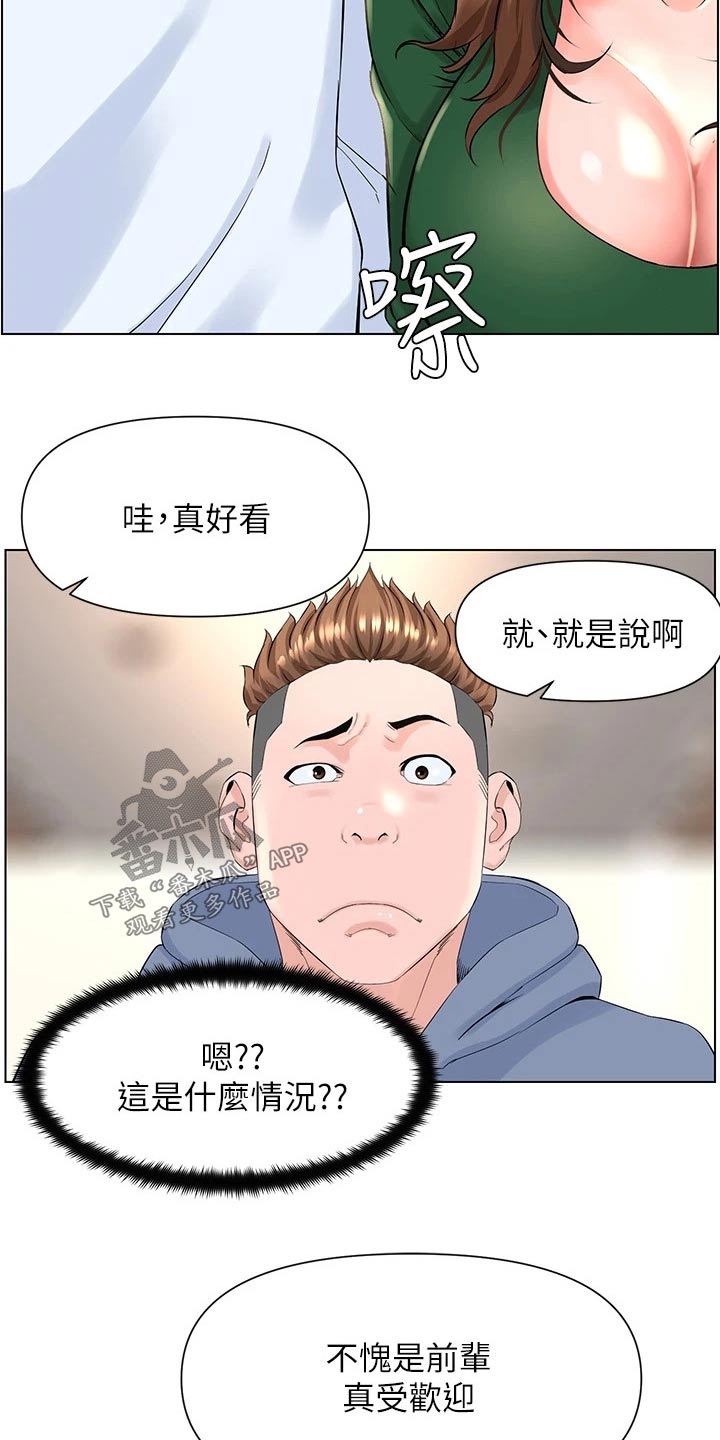 网红邻居漫画漫画,第38话1图