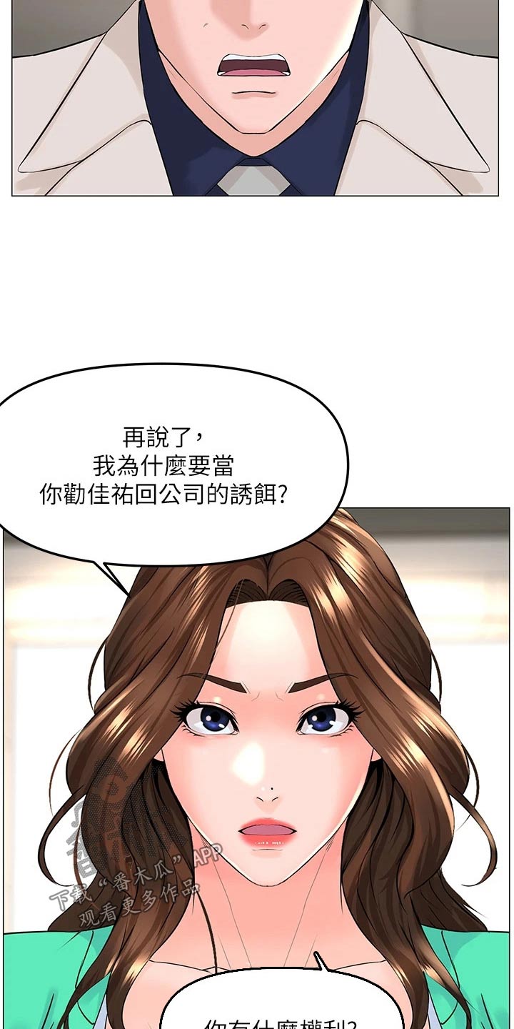 网红邻居告示原文漫画,第102话2图