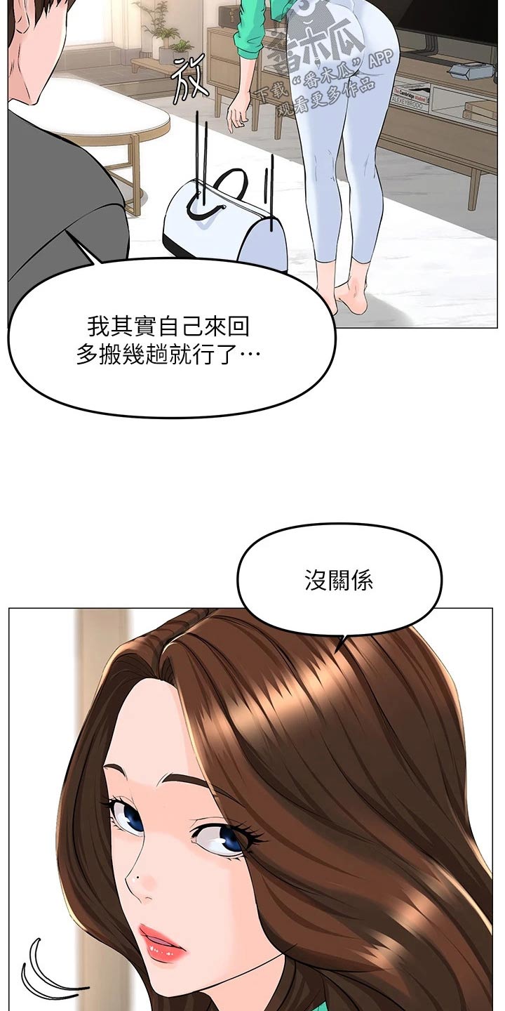 网红零食图片漫画,第101话1图