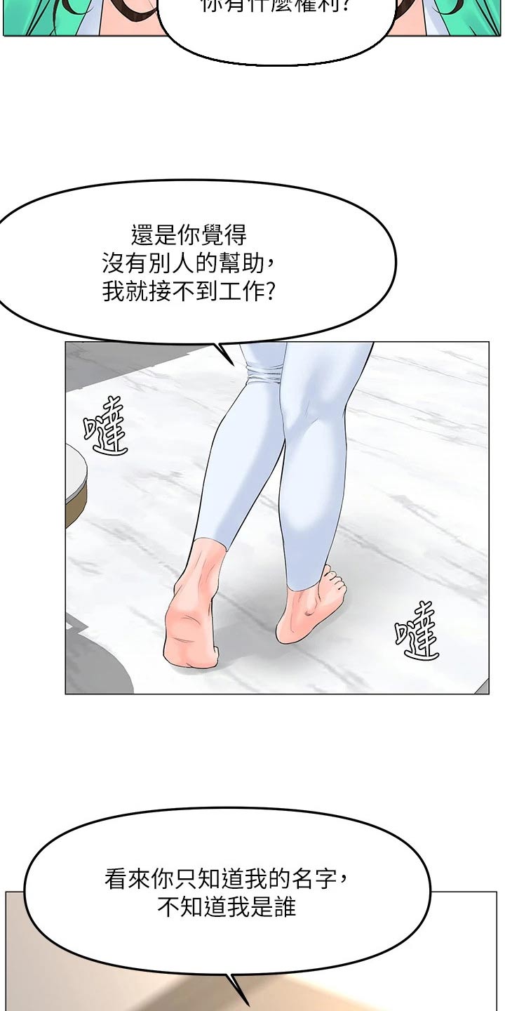 网红邻居告示原文漫画,第102话1图