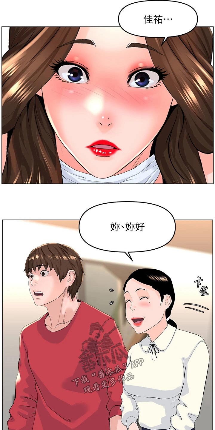 网红邻居送菜的文案漫画,第81话1图