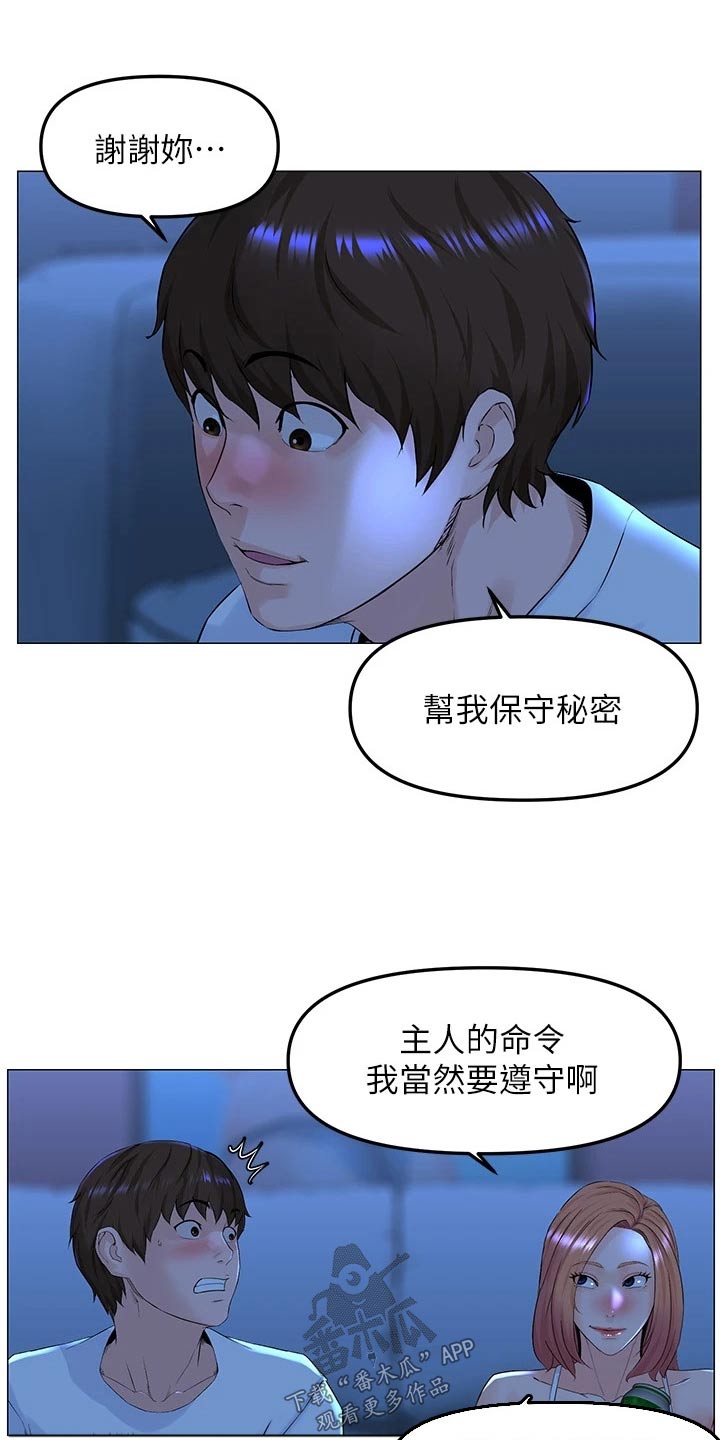 网红邻居漫画漫画,第100话1图