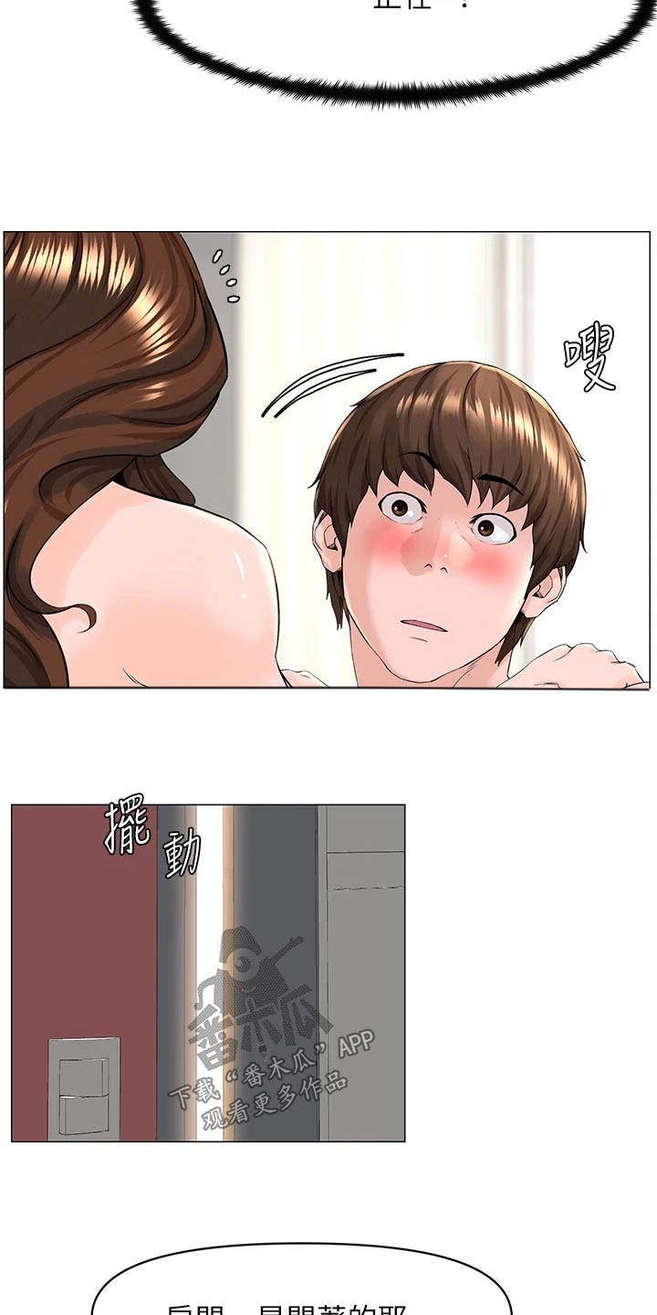 网红邻居漫画,第89话2图