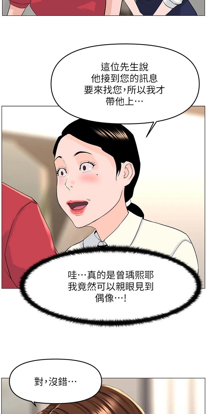 网红邻居送菜的文案漫画,第81话2图