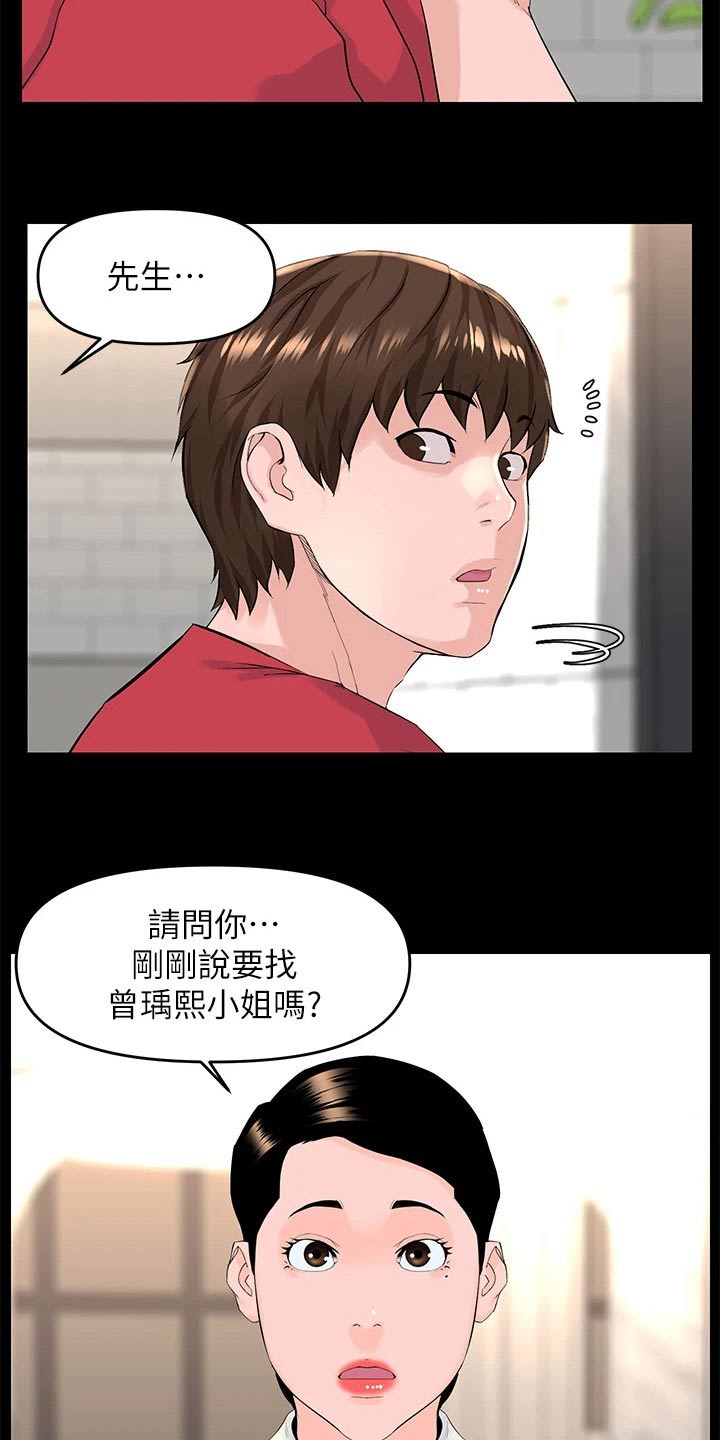 网红林熙漫画,第80话1图