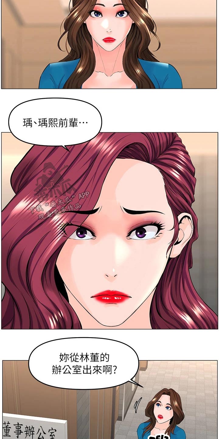 网红邻居视频漫画,第59话2图