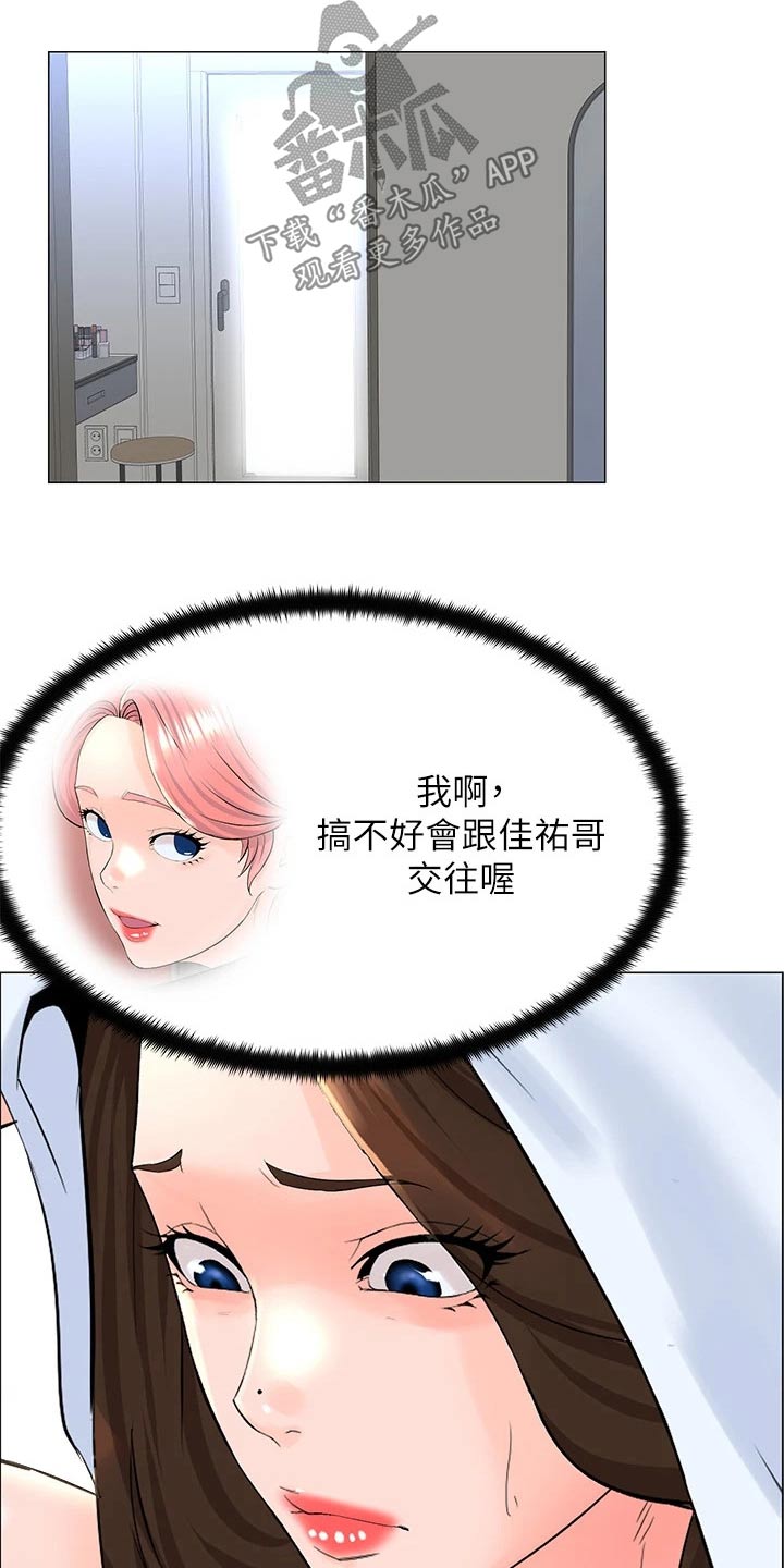 网红玲子漫画,第64话1图