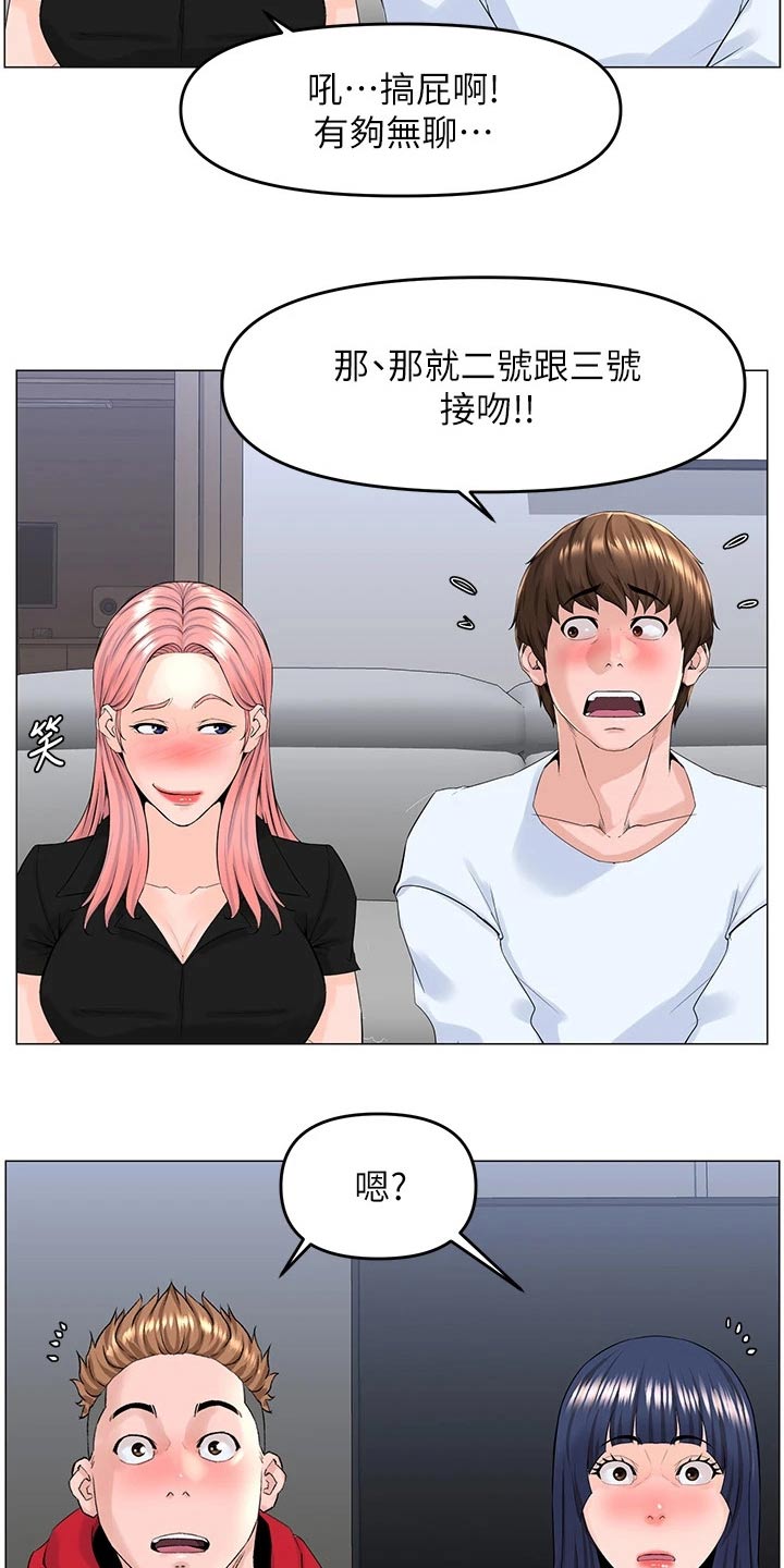 王虹霖漫画,第61话2图