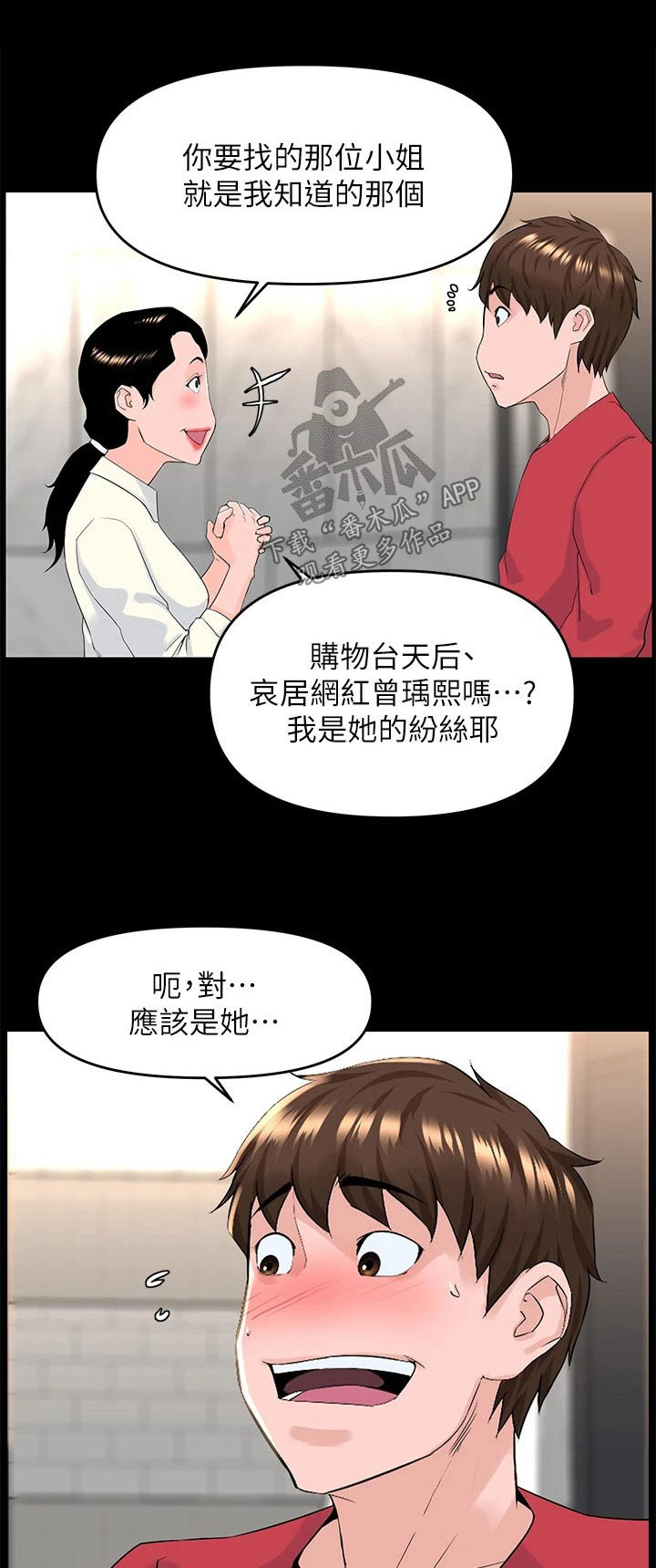 网红邻居漫画,第81话1图