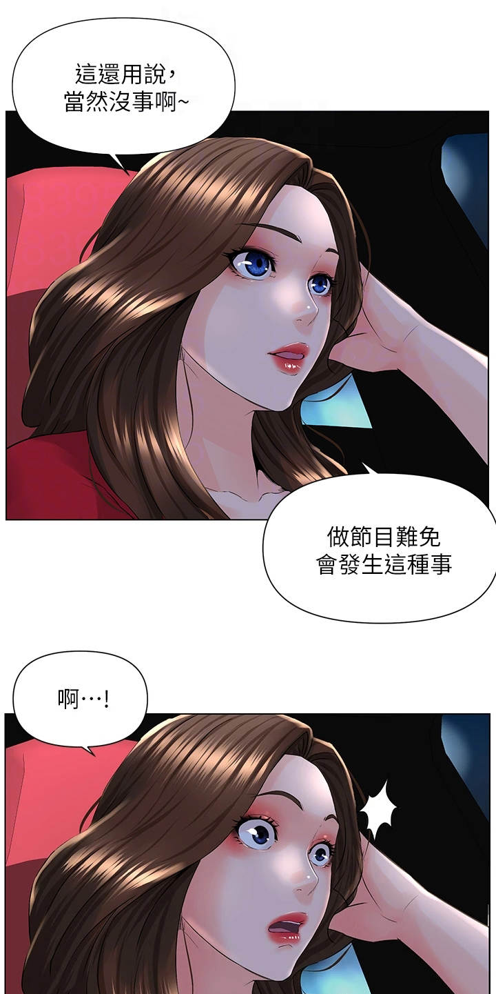 网红邻居免费阅读漫画,第16话1图