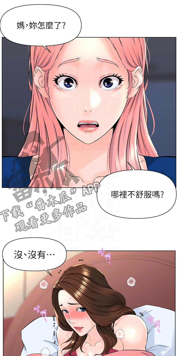 网红邻居免费阅读漫画,第33话1图