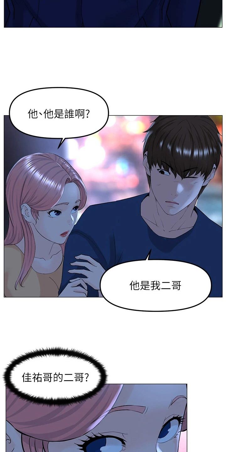 王红林漫画,第97话2图