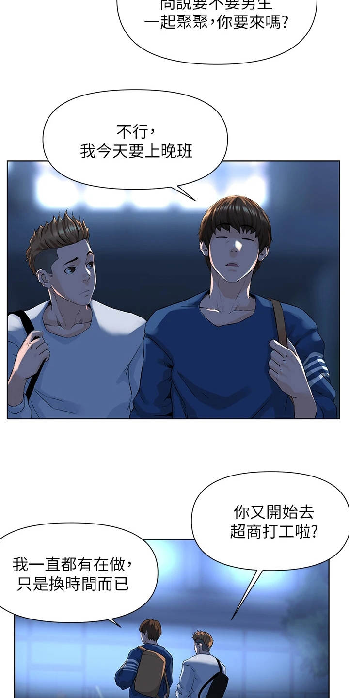 网易云漫画,第14话1图