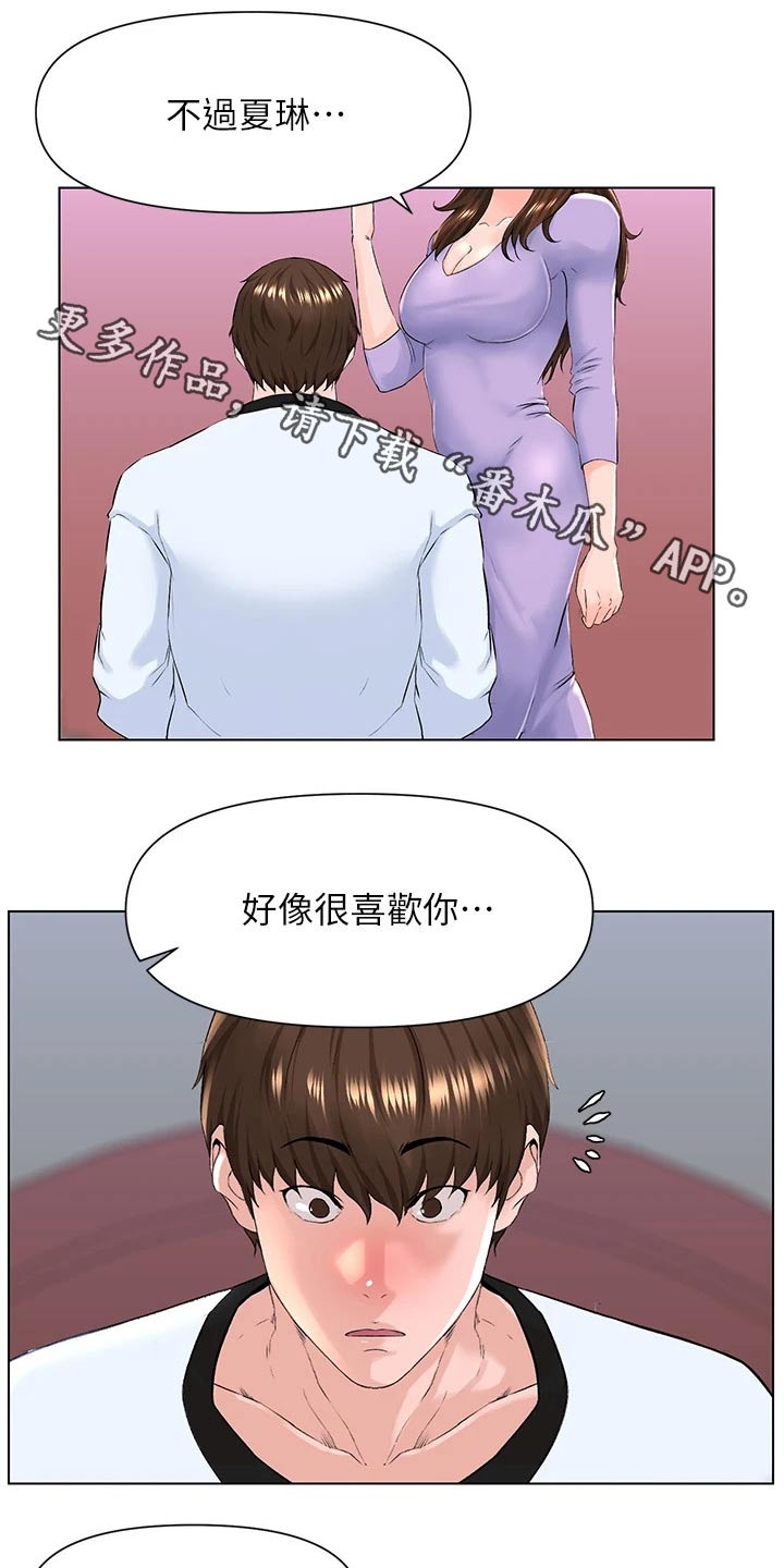 王红林漫画,第26话1图