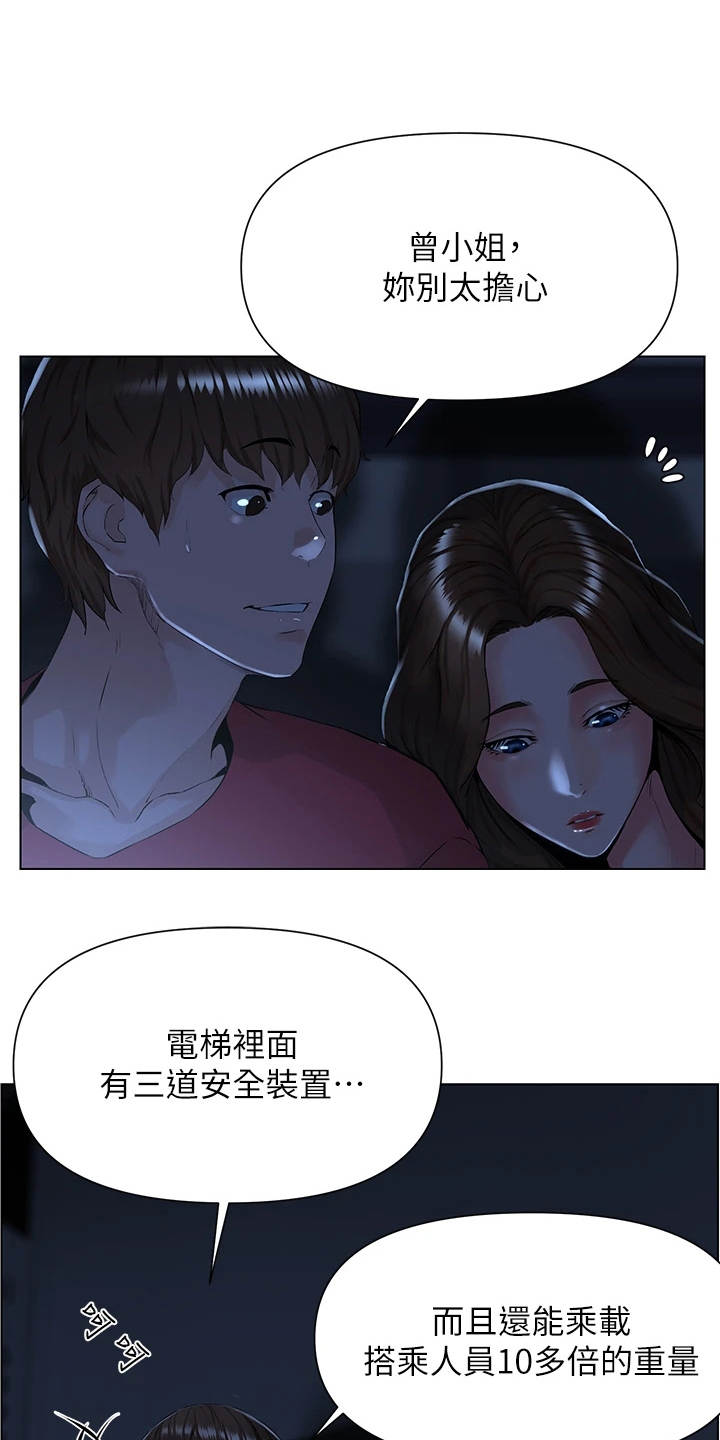 网红别墅设计图漫画,第7话1图