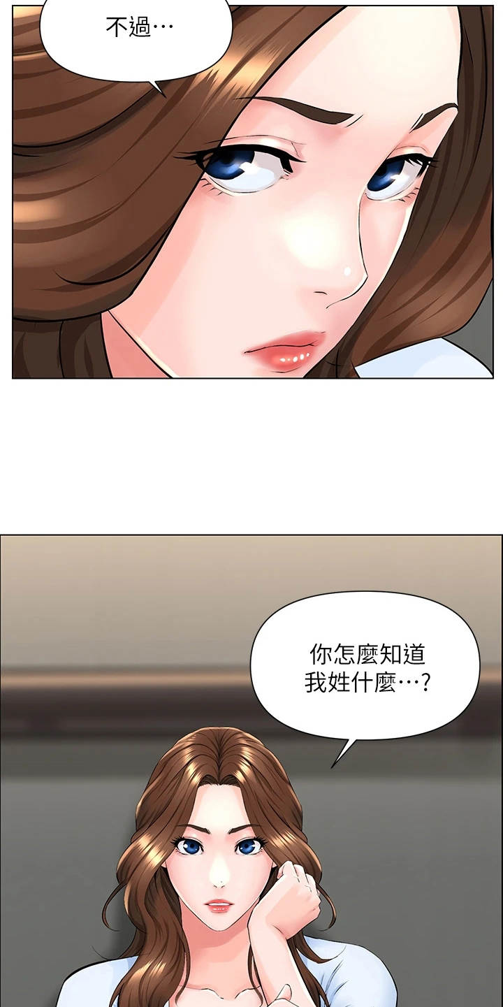 网红邻居视频大全漫画,第6话1图