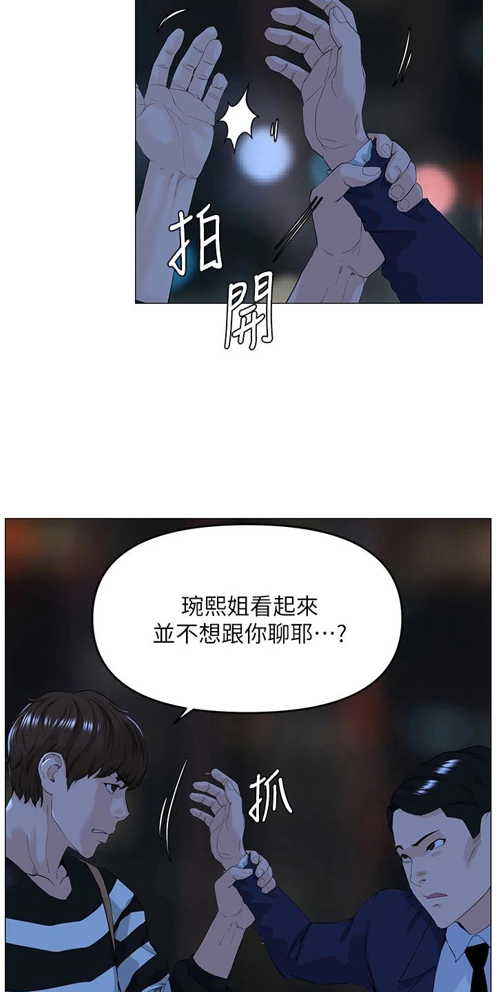 网约车漫画,第75话1图