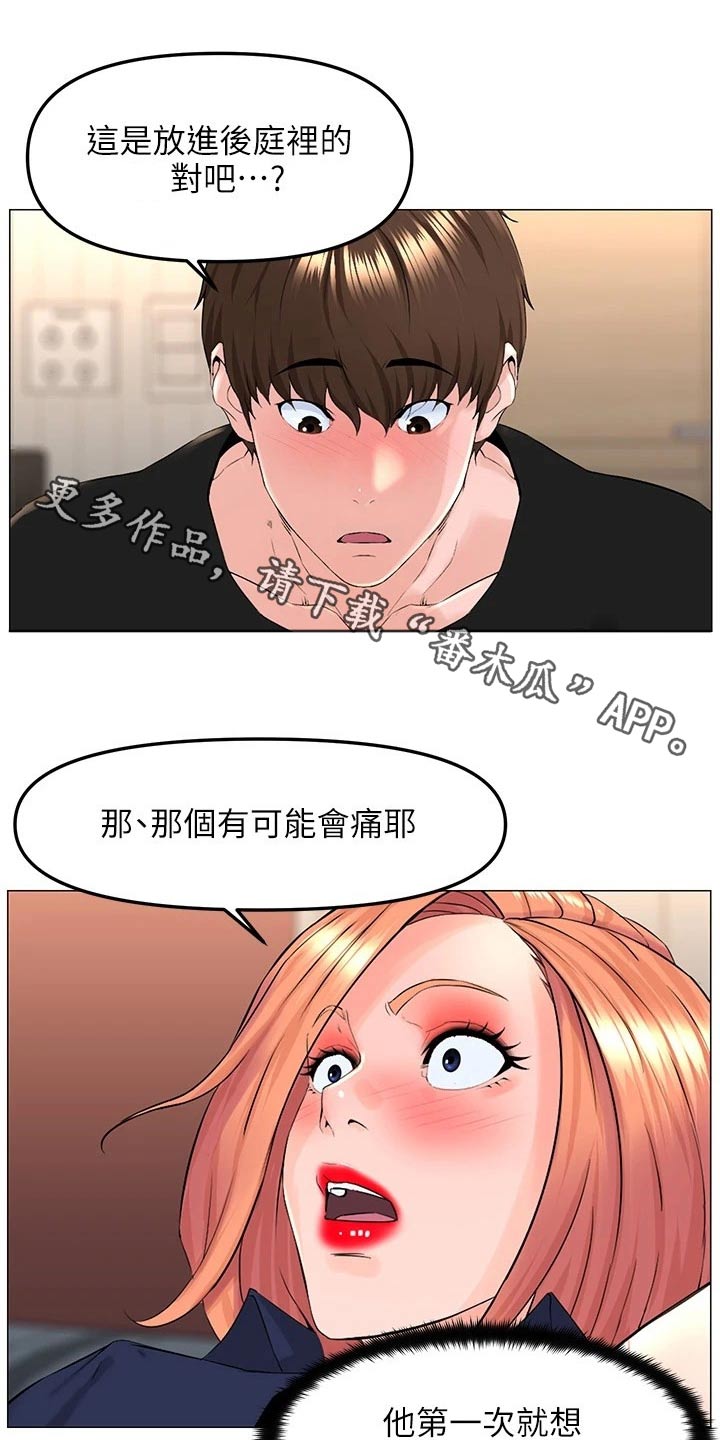 网红邻居漫画,第93话1图