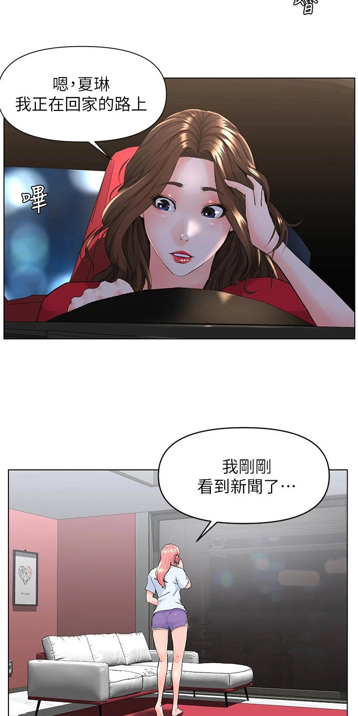 网红邻居免费阅读漫画,第16话1图