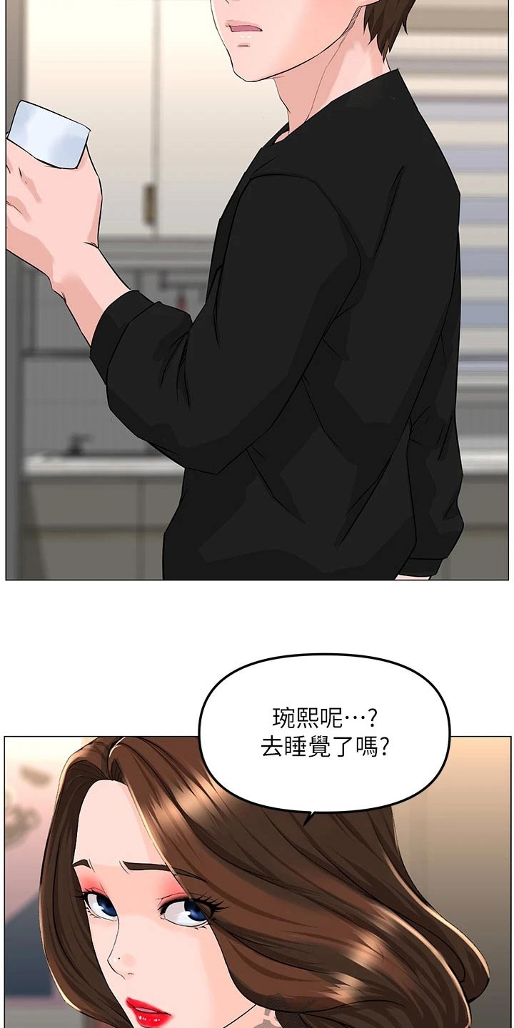 网名漫画,第94话2图