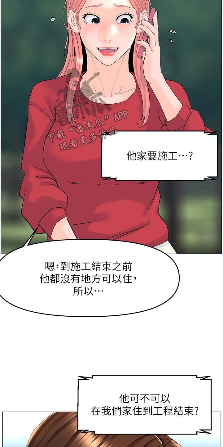 网红林熙漫画,第64话1图