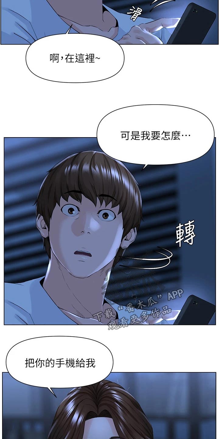 网红林熙漫画,第43话1图