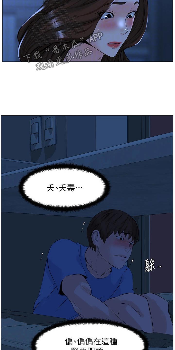 网红邻居漫画漫画,第69话1图