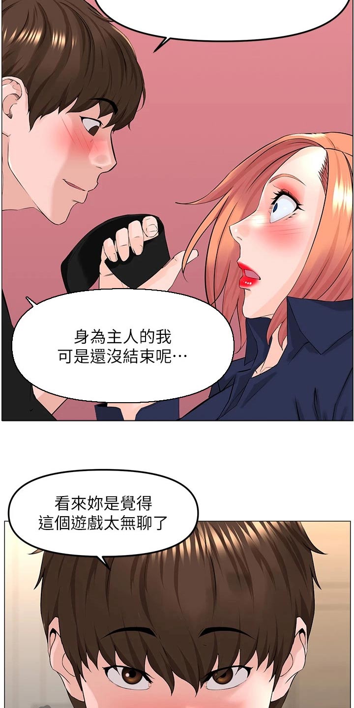 网名漫画,第93话2图