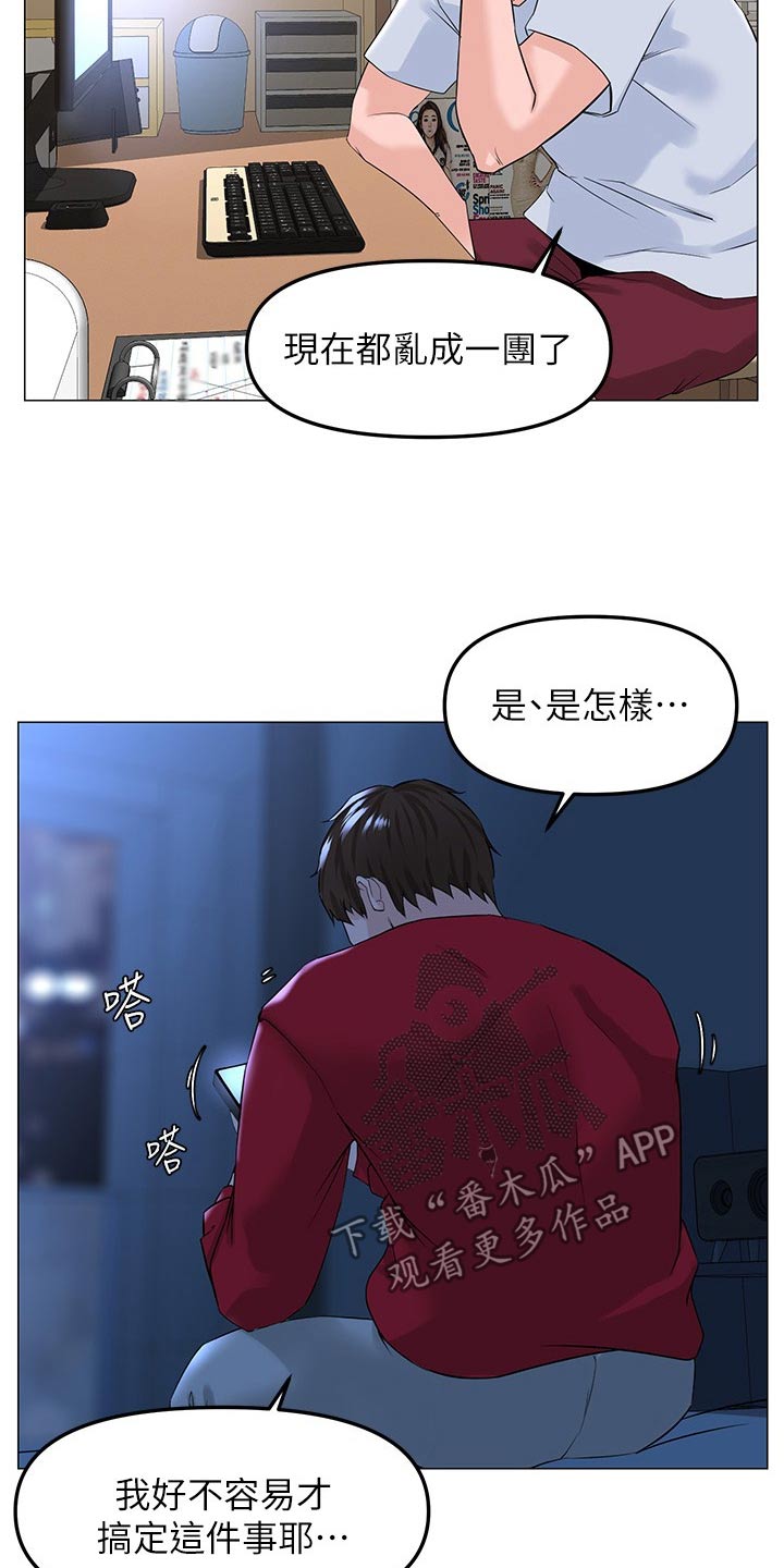 网红邻居送菜的文案漫画,第115章：文章2图