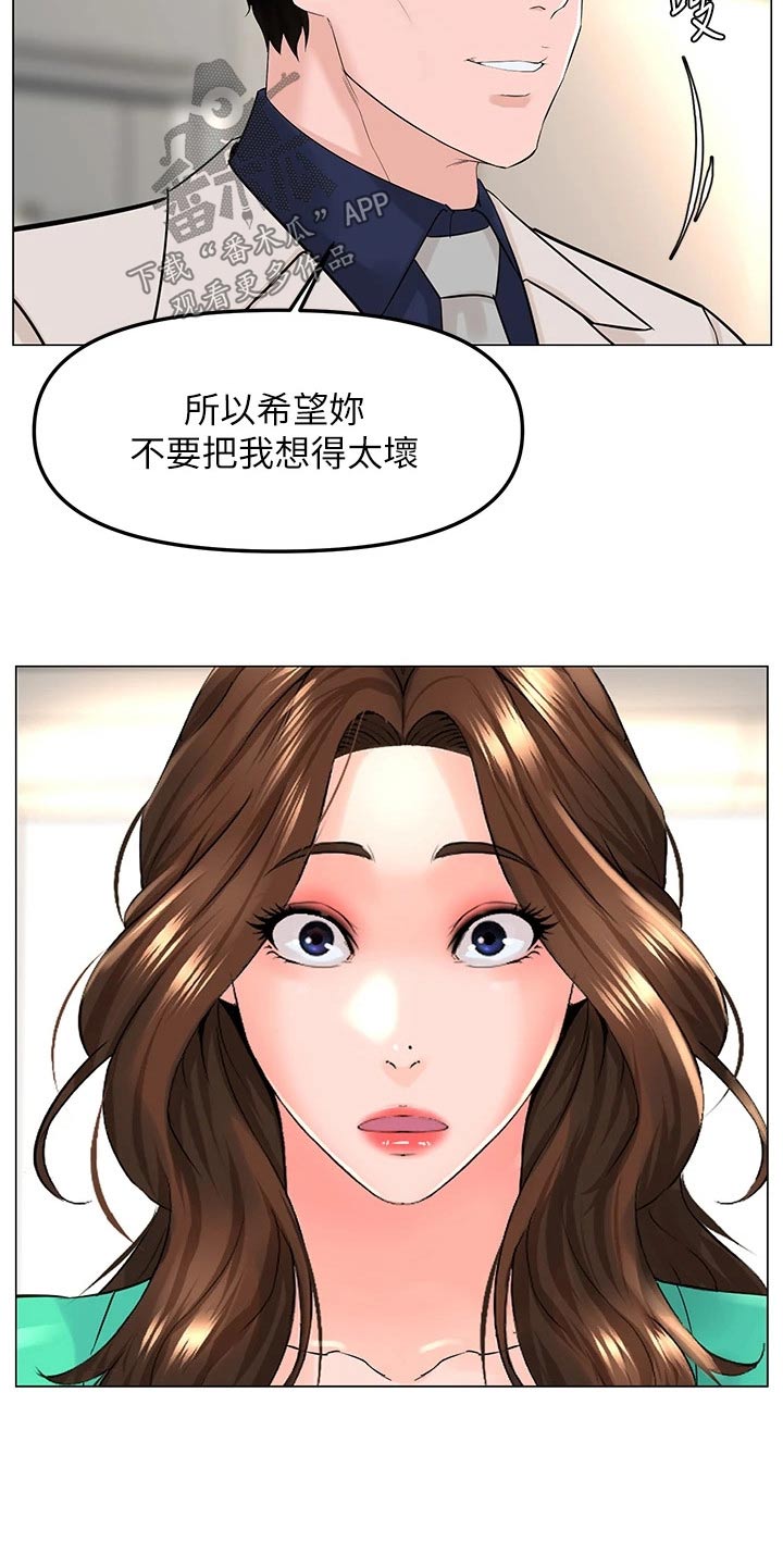 网红邻居告示原文漫画,第102话1图