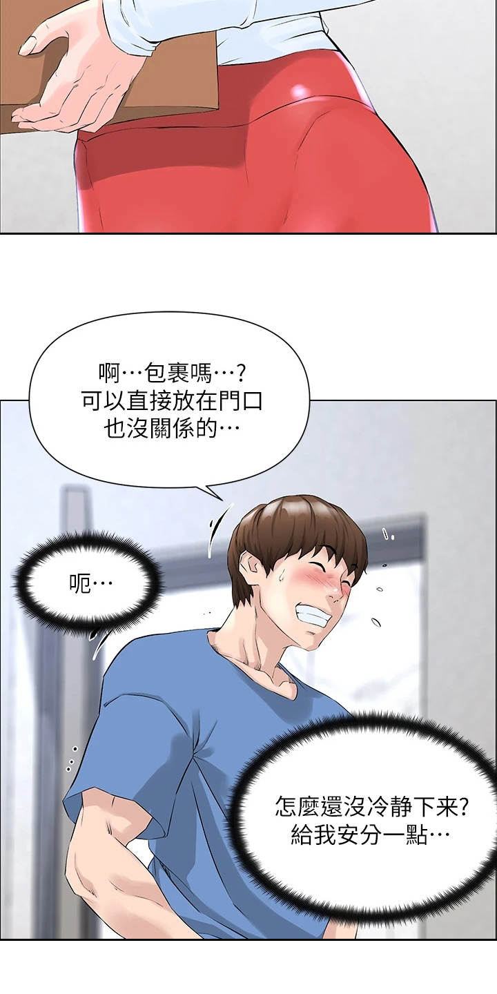 网站漫画,第2话2图