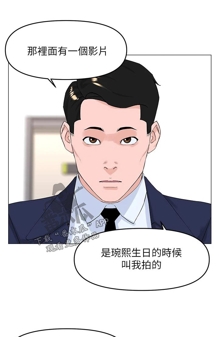 网名漫画,第76话1图