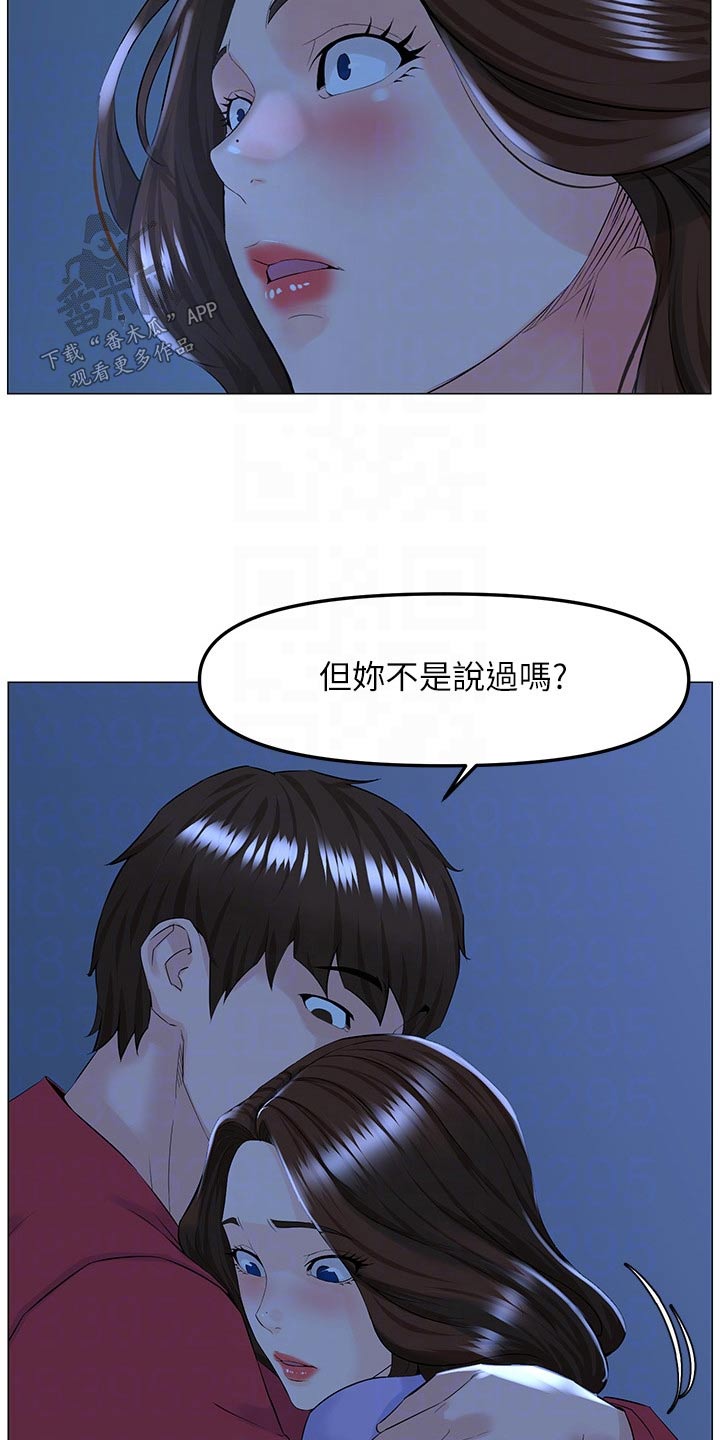 网红邻居漫画,第86话2图