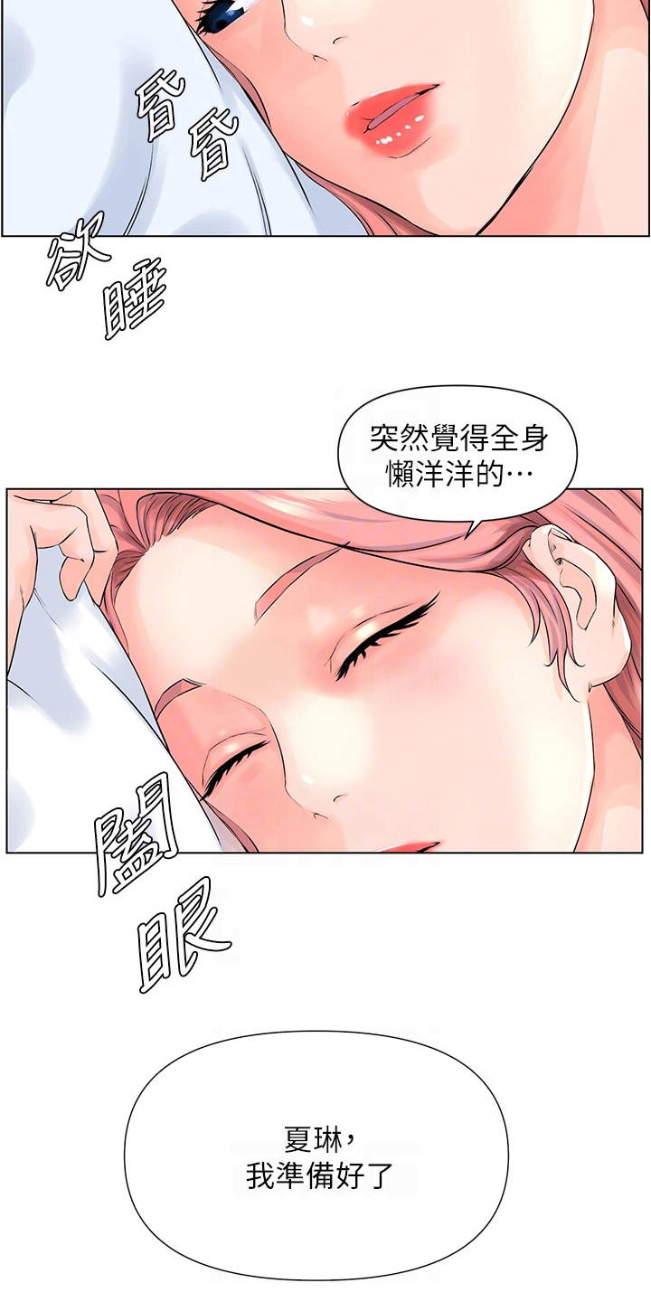 网红邻居漫画,第11话2图