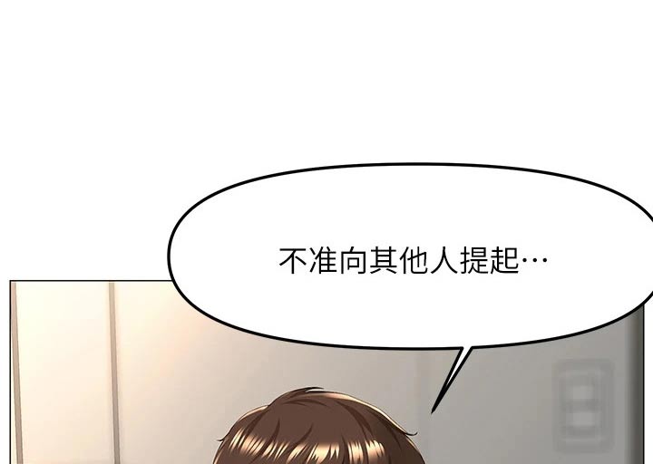 网红故事圈漫画,第107话2图