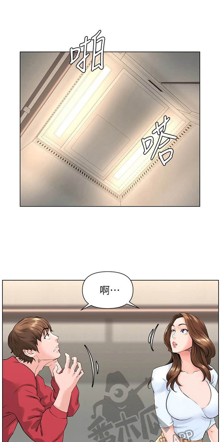 网红邻居生活漫画,第9话1图