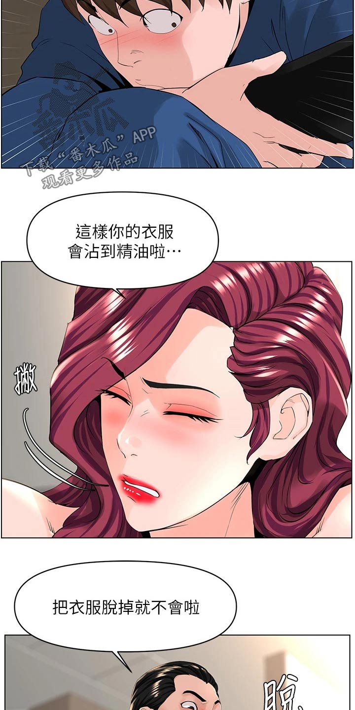 网红邻居送菜的文案漫画,第53话2图