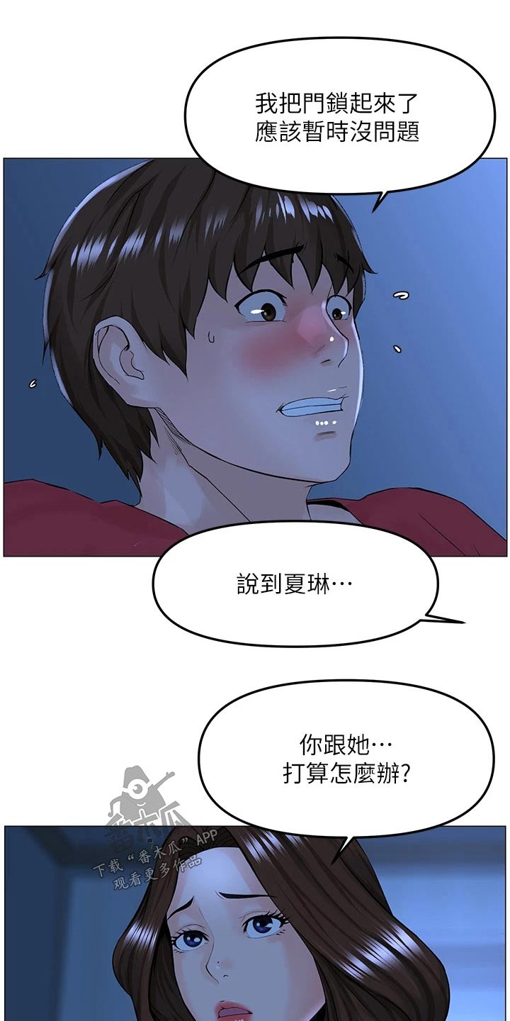 网红邻居漫画,第86话1图