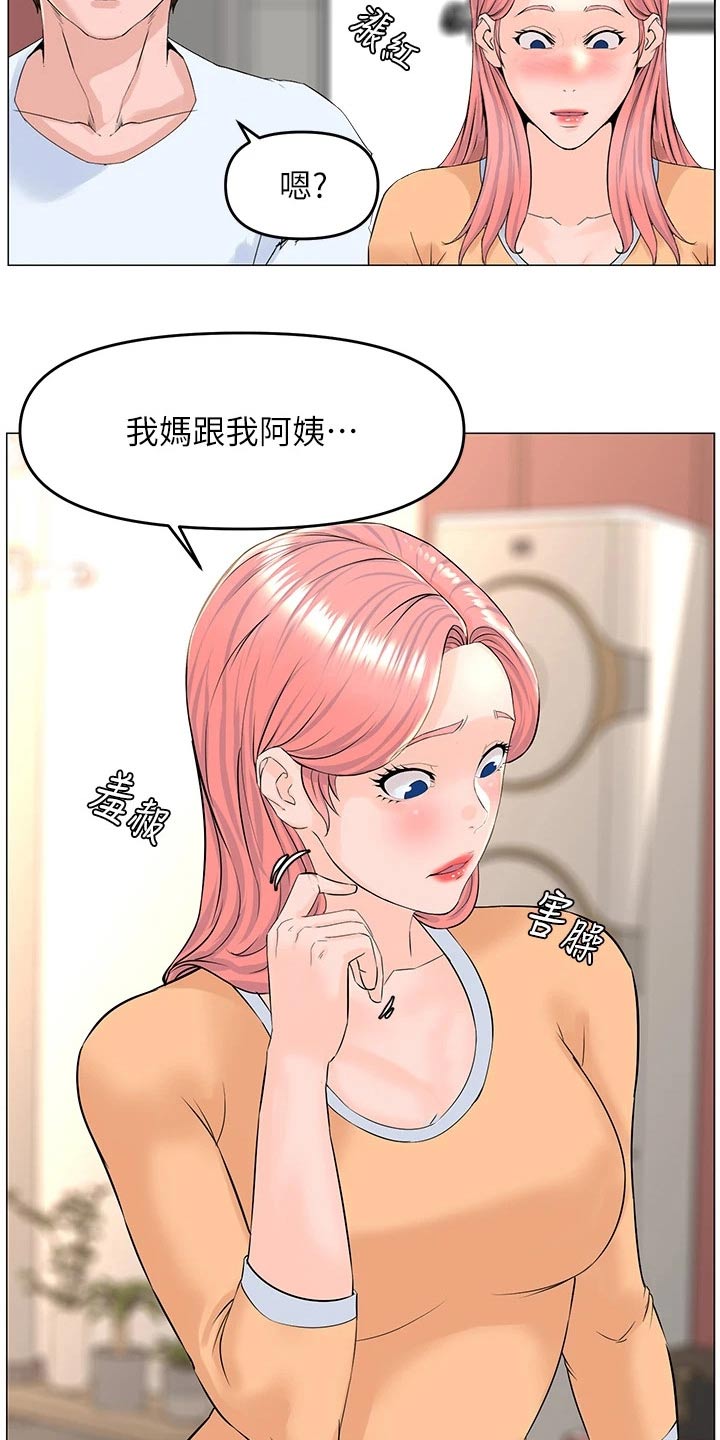 网红邻居在线阅读漫画,第77话1图