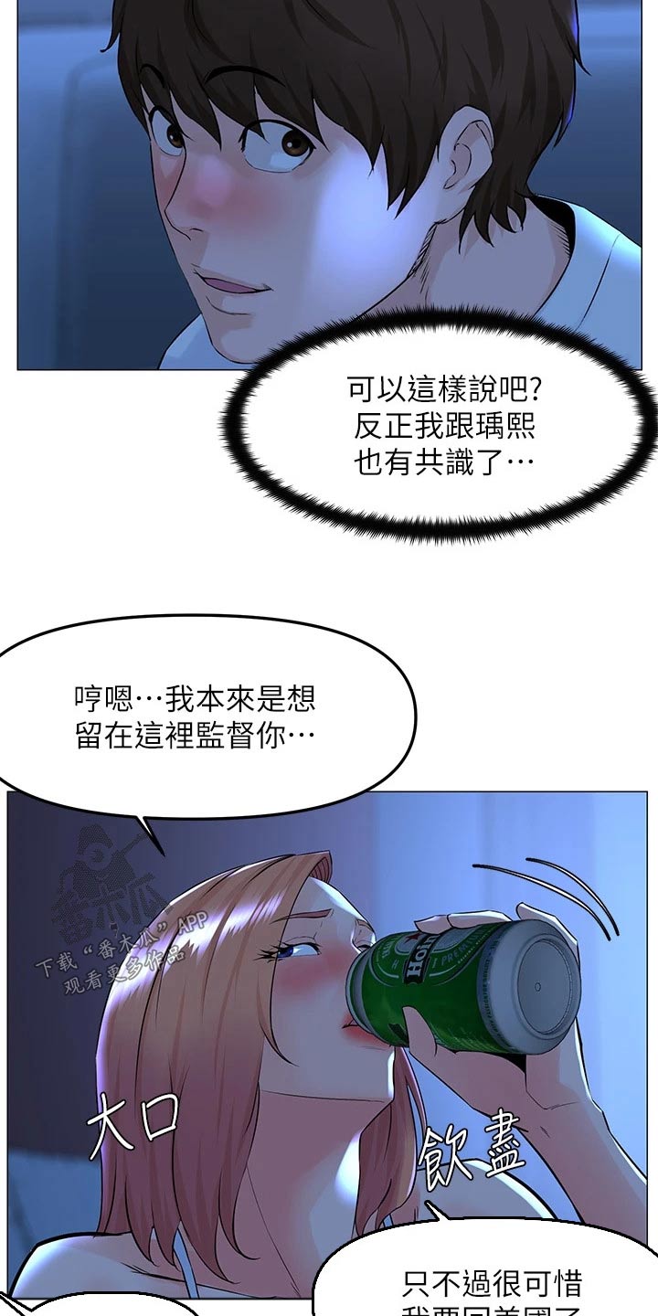 网红邻居漫画漫画,第100话1图