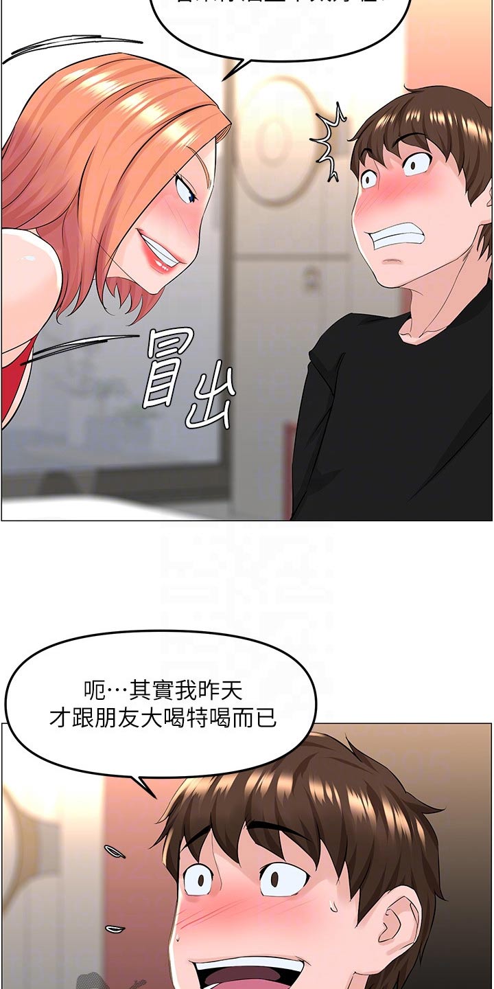 网红邻居漫画,第67话2图