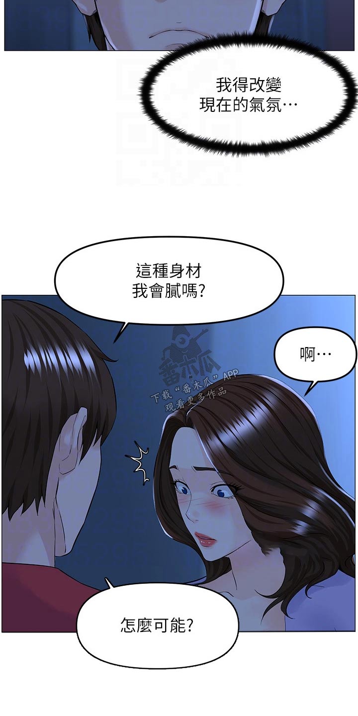 网红别墅设计图漫画,第87话2图