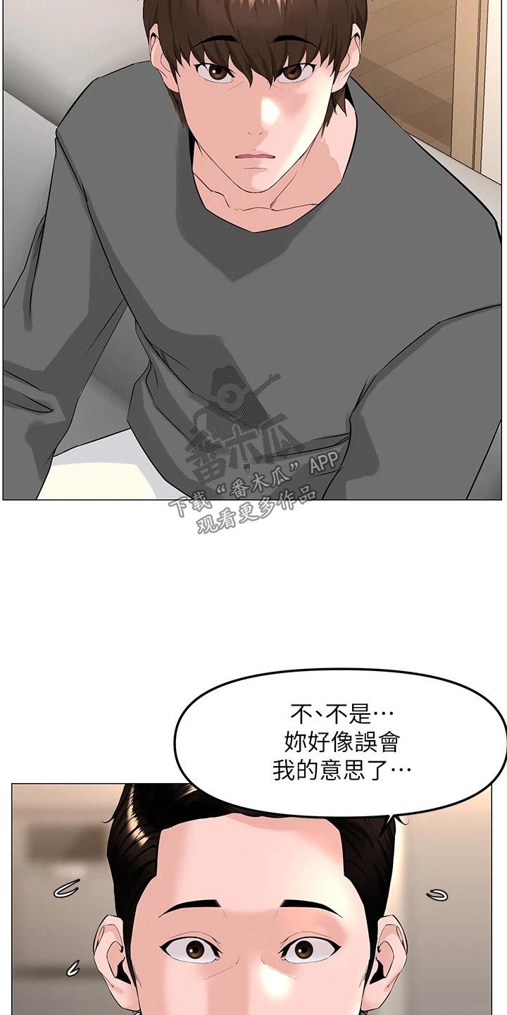 网红邻居告示原文漫画,第102话1图