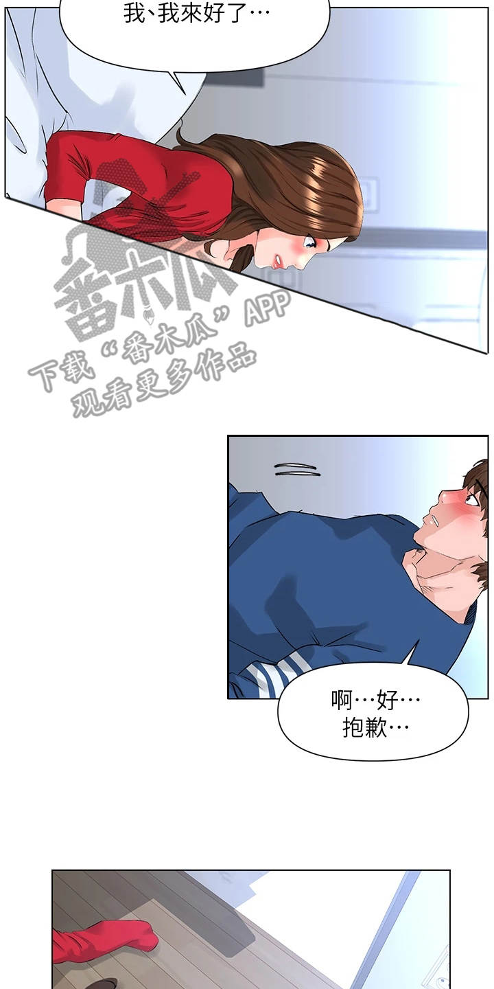 网站漫画,第20话2图