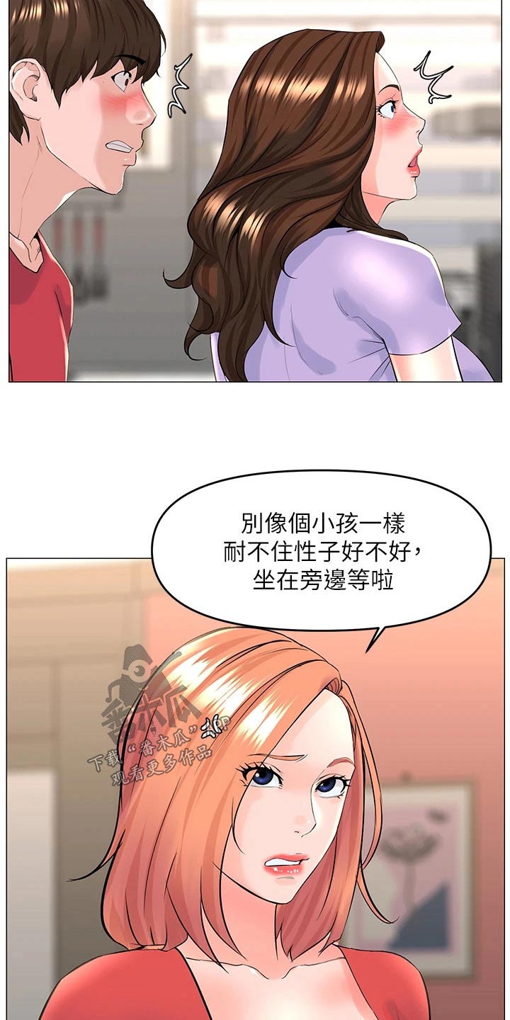 网红邻居漫画漫画,第85话1图