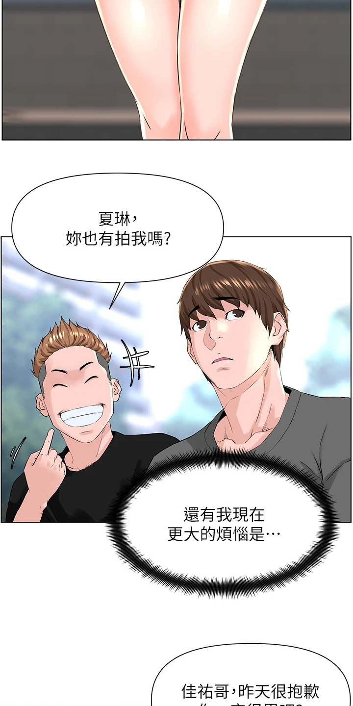 网名漫画,第27话2图