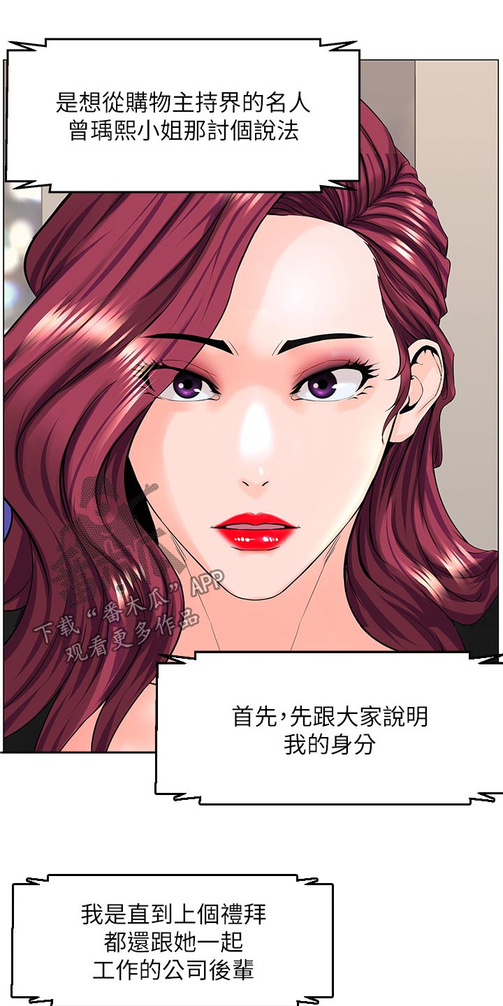 网红邻居送菜的文案漫画,第111话2图